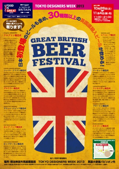 great_british_beer_festival2013_001