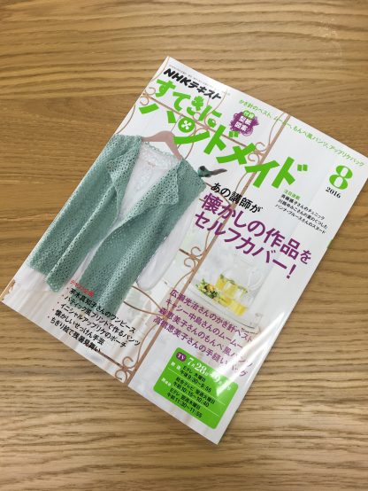 「すてきにハンドメイド」テキスト