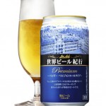 6世界ビール紀行 ベルジャンエール 6世界ビール紀行 ベルジャンエール