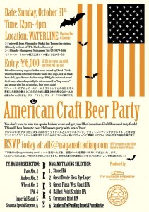 天王洲TYハーバーで「アメリカンクラフトビアパーティー」