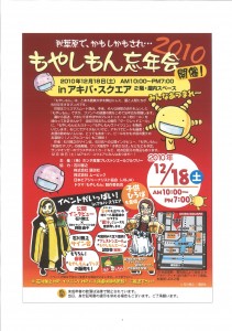 12.18『もやしもん忘年会2010』で試飲会＆石川氏公開インタビュー