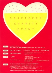 ROTI  ROPPONGIで「クラフトビア飲み放題＆LIVEチャリティーイベント