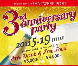 アントワープポート　3周年アニバーサリー・パーティー
