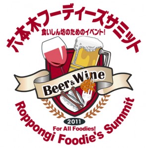 「六本木フーディーズサミット」開催：6/2～6/12