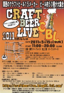 CRAFT BEER LIVE in なんば