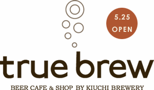 本格ビアバー 「true brew（トゥルー・ブルー）」OPEN