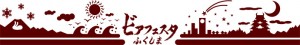 「ビアフェスタふくしま2011」