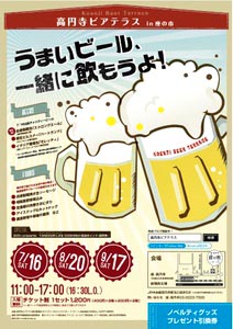 座・高円寺劇場前広場の「座の市」で【高円寺ビアテラス】開催。