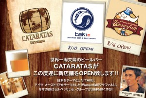 カタラタス2号店・3号店オープン