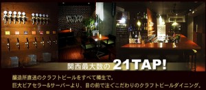 CRAFT BEER DINING eni-bru　四周年記念イベント