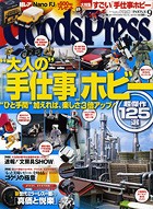 「Goods Press：グッズプレス」でビールグラスにスポットを当てた特集