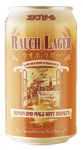 エチゴビール、限定醸造「ラオホ ラガー」発売