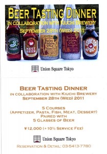 「ユニオンスクェア東京」でビア・テイスティング・ディナー