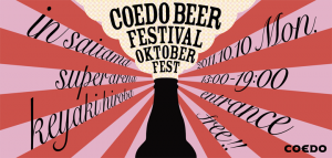 10/10、毎年恒例の「コエド祭り」が開催される。