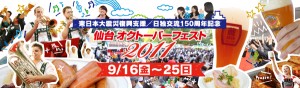 仙台オクトーバーフェスト2011