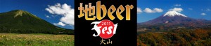 地beer Fest 2011 鳥取県大山桝水高原で