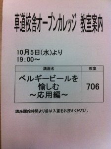 愛知大学 2011年秋 ベルギービール講座開講