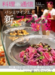 「料理通信」で鍋（和食）×泡（クラフトビール）