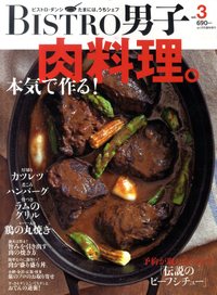 雑誌「BISTRO男子」でビールコラムが新連載