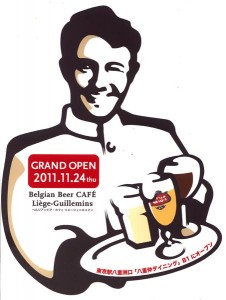 11/24、八重洲に「ベルジャン・ビア・カフェ　リエージュ＝ギユマン」オープン