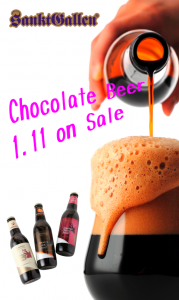 「サンクトガーレン」のチョコレートビール、本日より販売開始
