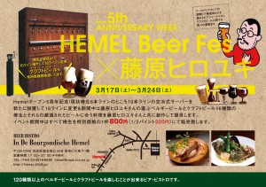 渋谷の「ヘイメル」のタップが16本に。ベルギービールに加えクラフトビールも登場