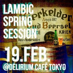 2/19（日）、12時～16時 デリリウムカフェでランビック・セッション