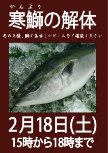 寒ブリ解体ショー→刺身、鍋＆BEER