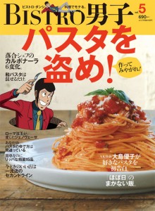 「BISTRO 男子」に富士桜高原麦酒