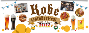 4/27～5/6、神戸オクトーバーフェスト2012