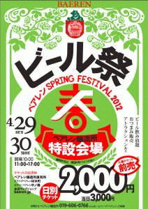 ベアレン「スプリングフェスティバル」と岩手産直市のお知らせ