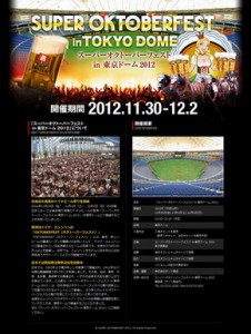 11/30~12/2、「スーパーオクトーバーフェスト in 東京ドーム 2012」