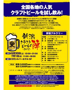 6/ 30（土）、7/1（日）、新潟クラフトビールの陣