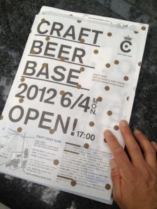 本日17：00、大阪「CRAFT BEER BASE」 グランドオープン