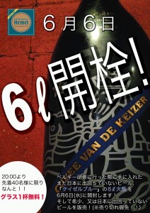 6/6、道玄坂「ヘイメル」で6リッター瓶開栓、先着40名に無料サービス