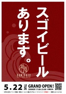 地ビール・クラフトビアバール「Kamikaze」5/22オープン