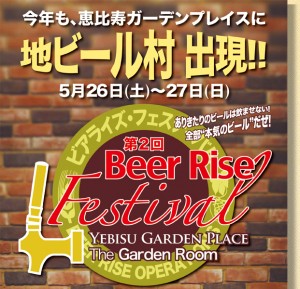 5/26（土）～27（日）,第2回「Beer Rise Festival」