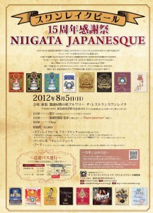 8月5日、スワンレイク15周年感謝祭