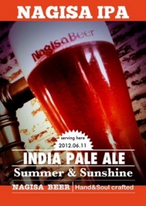 ナギサビール初のIPAが人気！