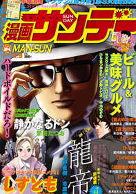 本日発売の「漫画サンデー」でビール特集。日本のクラフトビール、世界のビールも紹介。