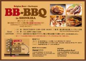 本日、ベルジャンビア・BBQ。