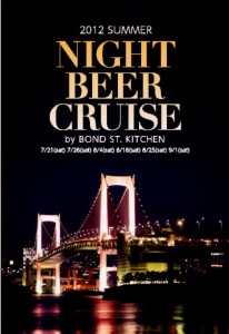 T.Y.HARBORから夜の東京湾へ「NIGHT BEER CRUISE」