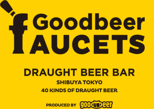 8/1～、渋谷「グッドビア・ファウセッツ」でブリマーブルーイング醸造のオリジナルビール「エンドレス ブラウンエール」が飲める
