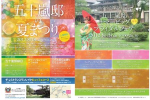 8月18日、五十嵐邸の夏祭りでスワンレイクビールが楽しめる