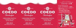 本日10/8、「コエドビール祭り Oktoberfest」開催