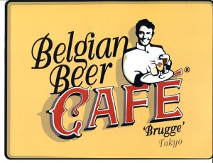 「ベルジャンビア・カフェ・ブルージュ」本日オープン