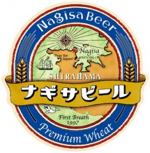 ナギサビール・限定ビール「プレミアムウィート」