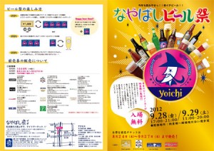 本日9/28～29、名古屋の「なやばし夜イチ」でビール祭り