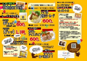大阪なんば「ラッヘン」で「ラッヘンオクトーバーフェスト２０１２」開催