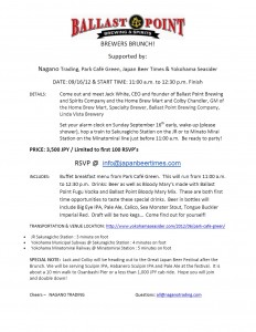 9/16、バラストポイント来日記念 ブリュワーズブランチ開催！